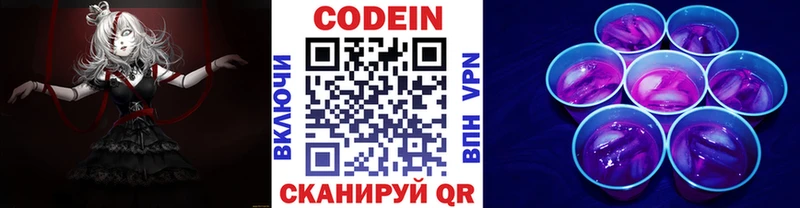 Кодеиновый сироп Lean Purple Drank  купить наркотики цена  Цимлянск 
